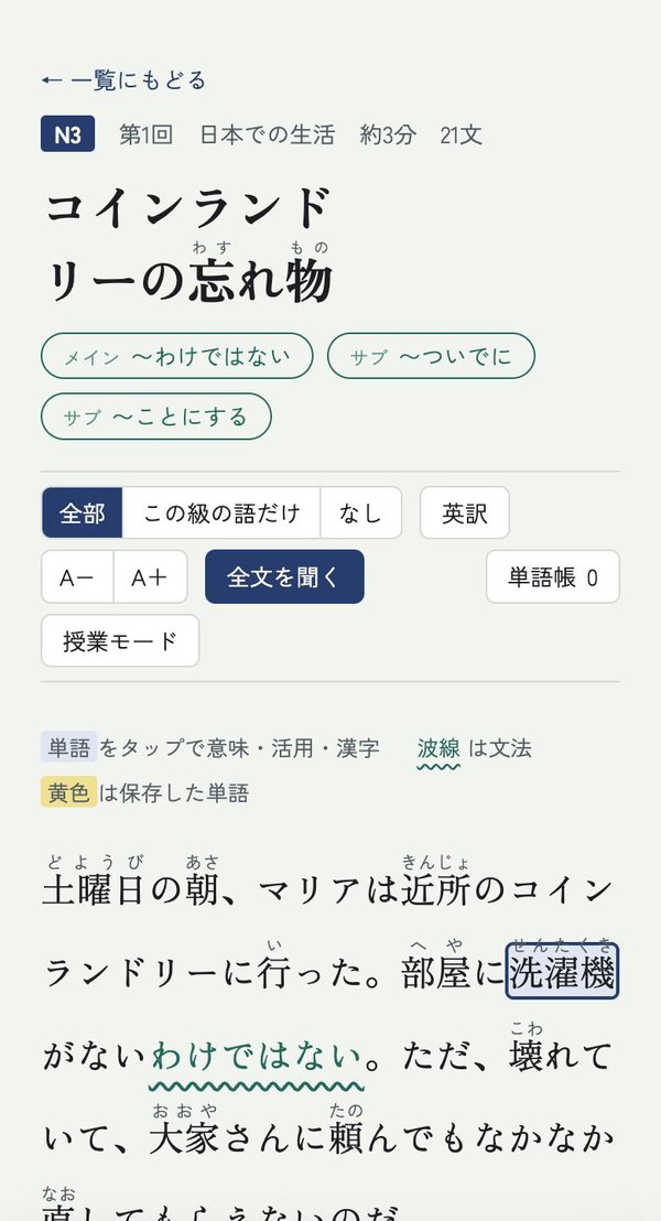A Nihon GO! graded story with furigana