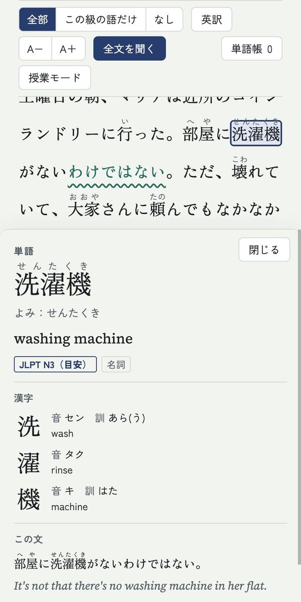 Tapping a word shows its reading, meaning and kanji